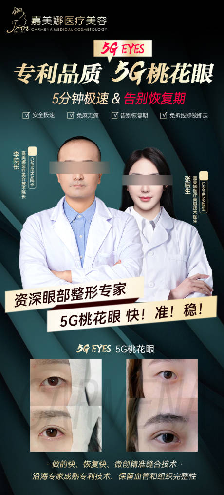 源文件下载【眼直播医生海报】编号：10480021114669581