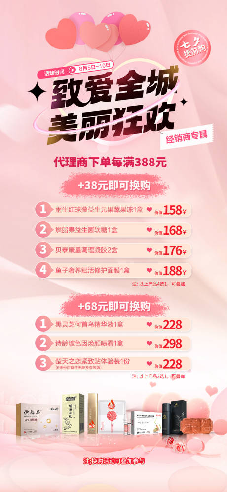 源文件下载【七夕情人节卡项狂欢活动海报】编号：48620021065171448