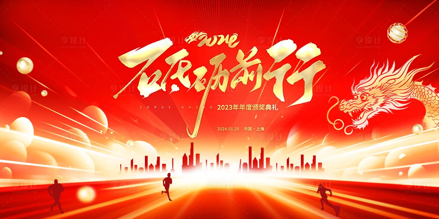 源文件下載【享設計】搜索編號：63590021190615749【年會活動背景板】