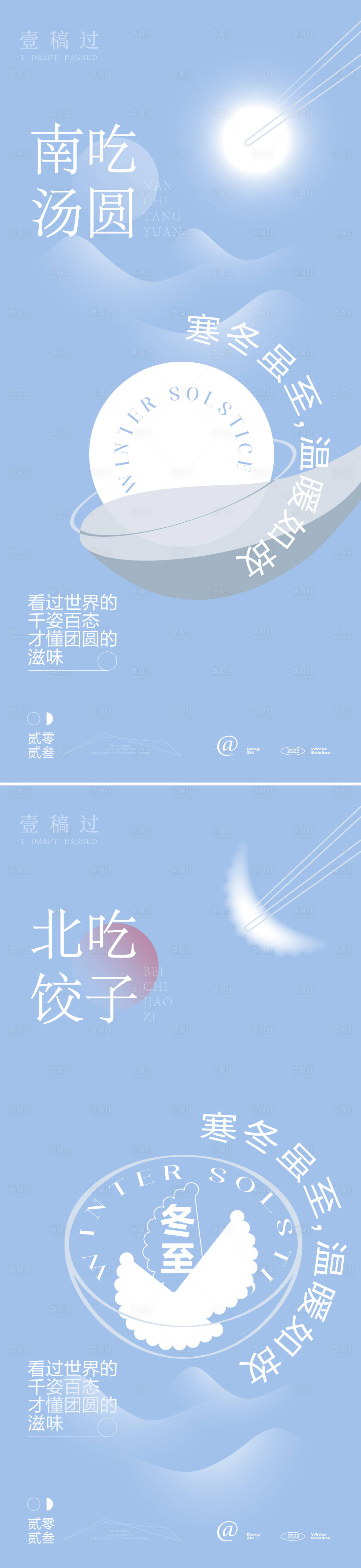 源文件下载【冬至立冬系列海报】编号：44360021012624932