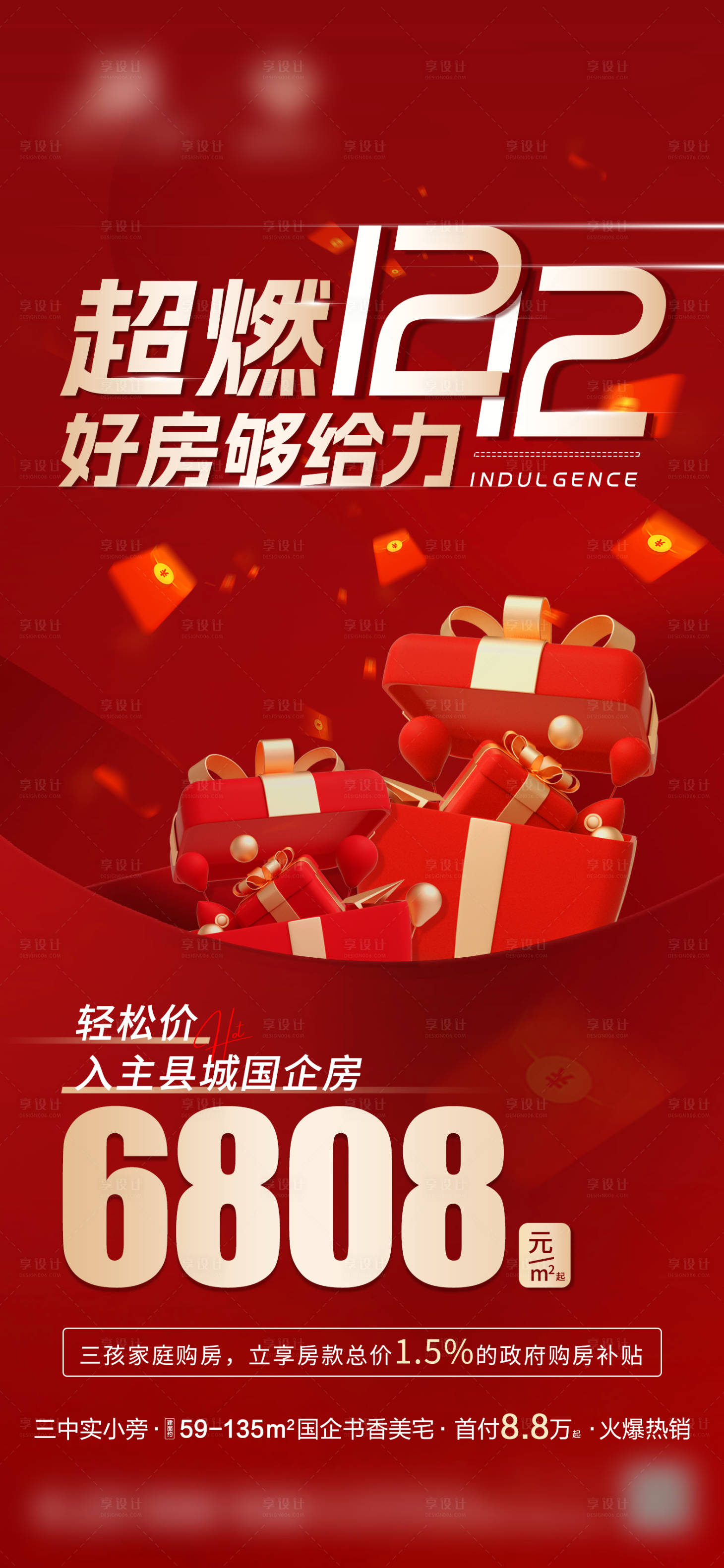 源文件下载【双十二房源特惠活动海报】编号：88690020824123237