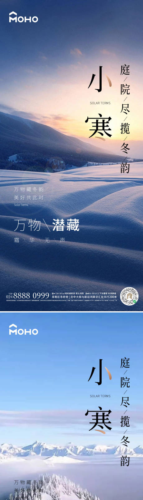 源文件下載【享設計】搜索編號：69930020967813482【大寒小寒節氣移動端海報】