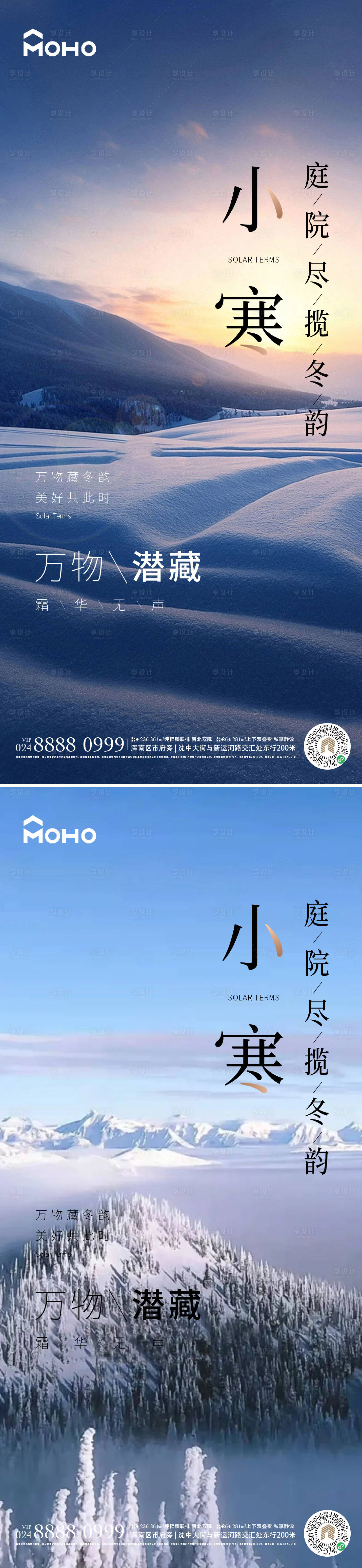 源文件下載【享設計】搜索編號：69930020967813482【大寒小寒節(jié)氣移動端海報】