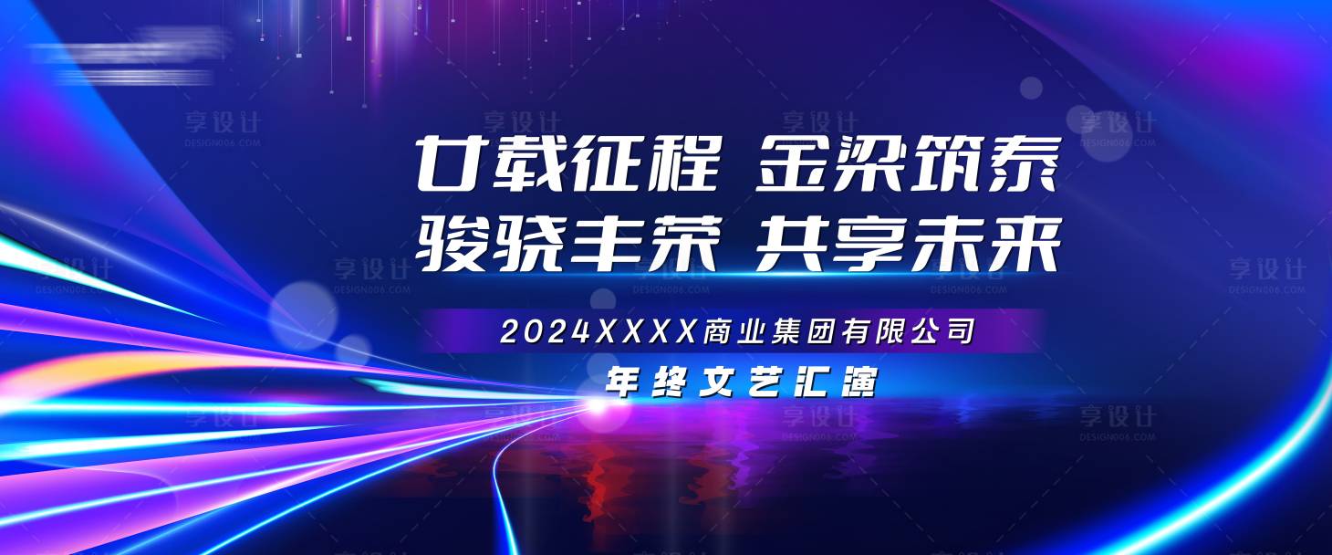 编号：20231222133747342【享设计】源文件下载-文艺汇演展板