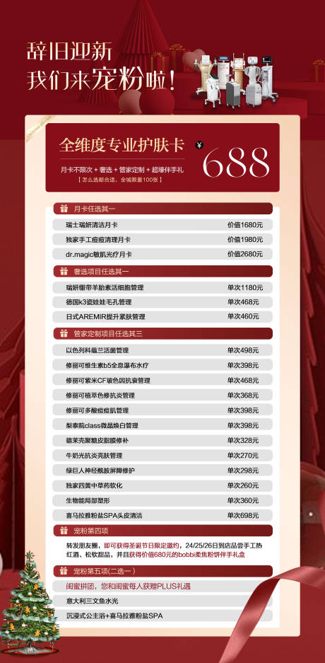 源文件下载【圣诞节美业价格表喜庆海报】编号：20231216145544922