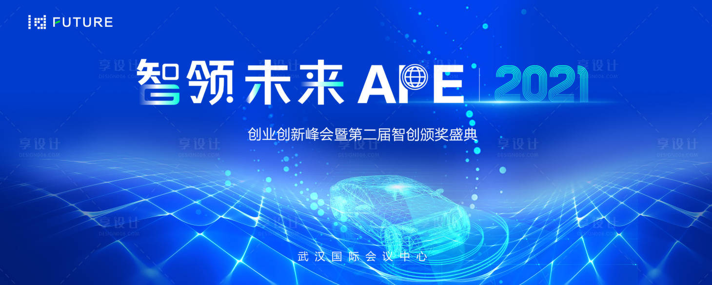 源文件下載【汽車新能源論壇主形象】編號：28240020830801097