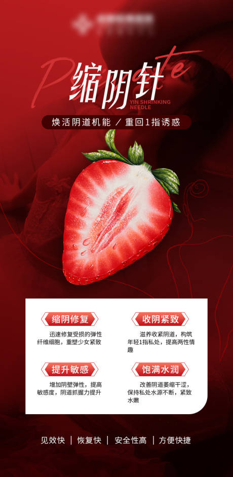 源文件下载【私密整形简约海报】编号：38800020974113479