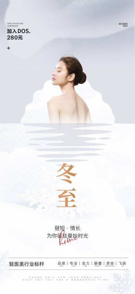 源文件下载【冬至节气海报】编号：36150020967115005