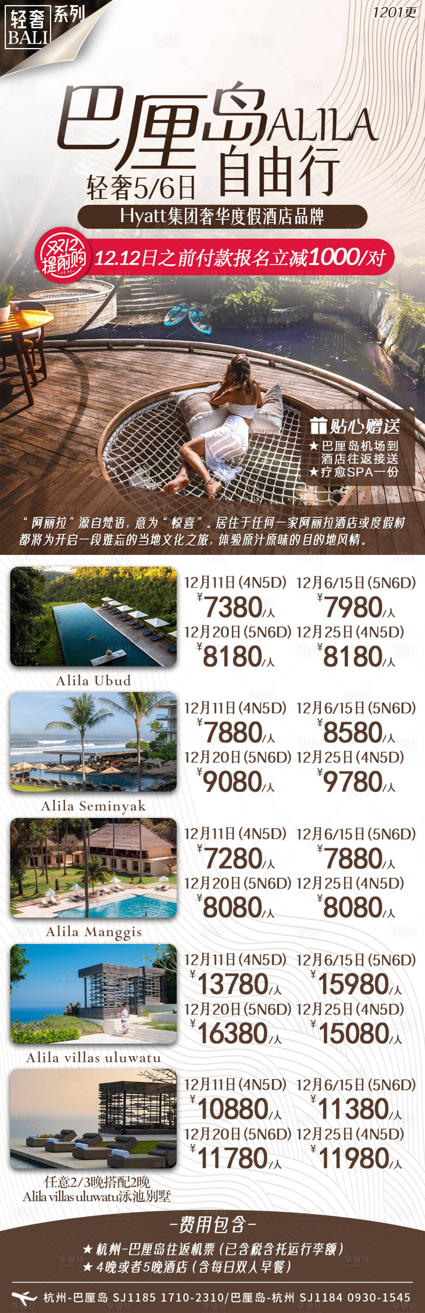 源文件下載【享設計】搜索編號：52230020713284551【巴厘島自由行】