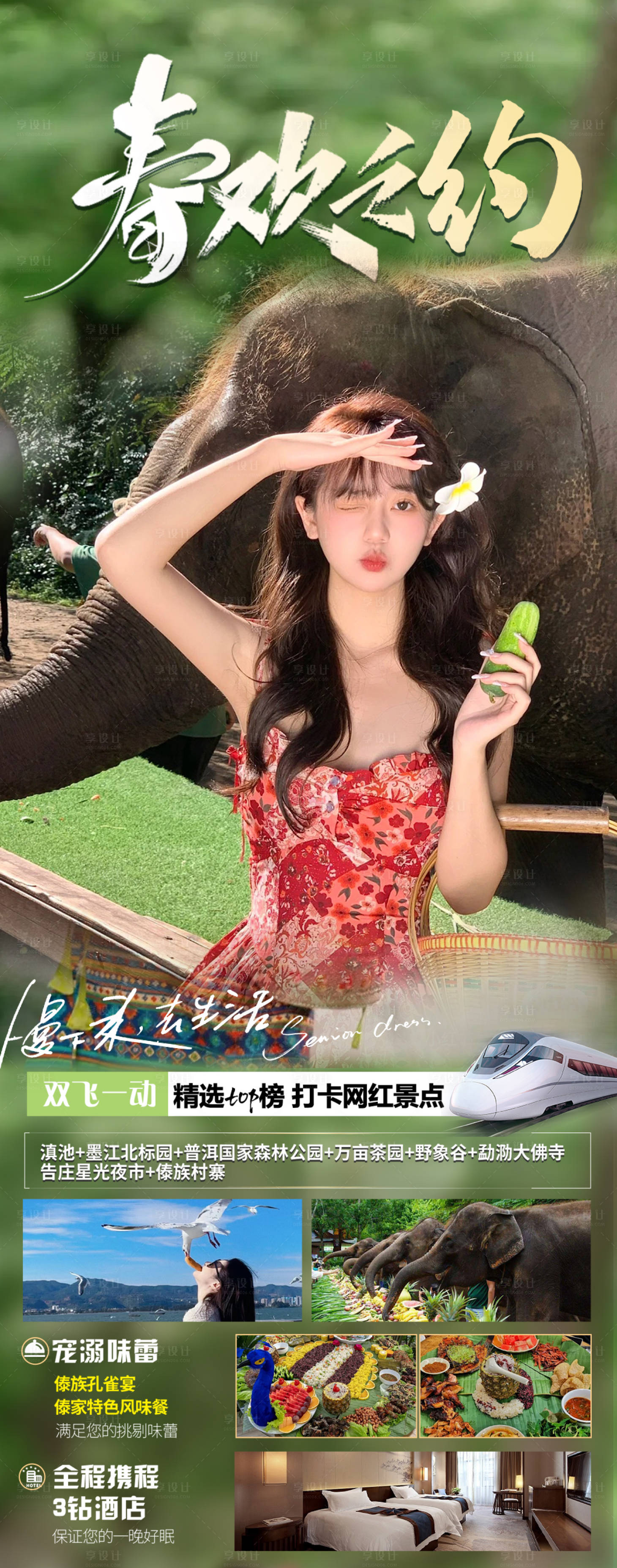 源文件下载【云南旅游海报】编号：24200020910384490