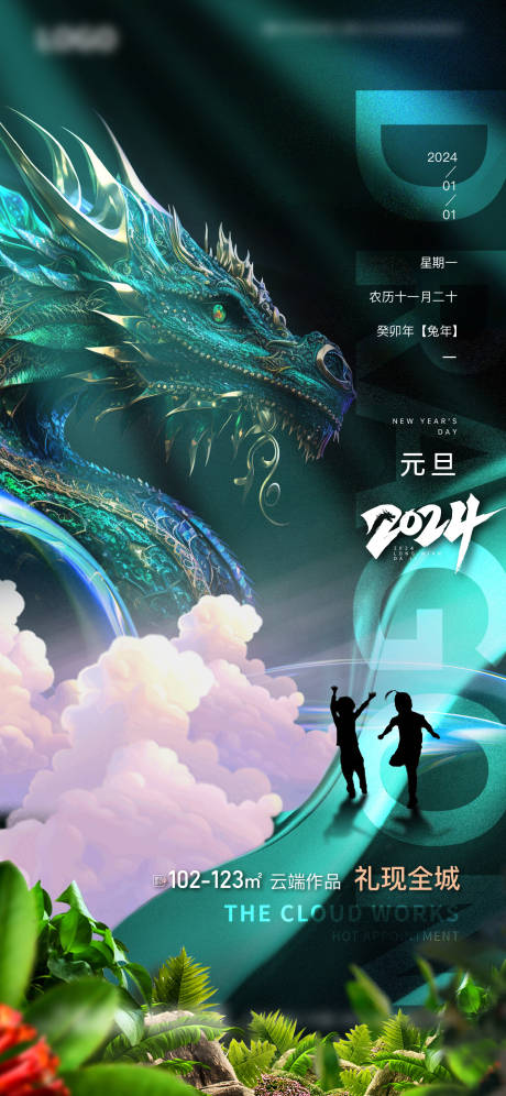 源文件下载【享设计】搜索编号：92440020774467223【地产龙年元旦节日海报】