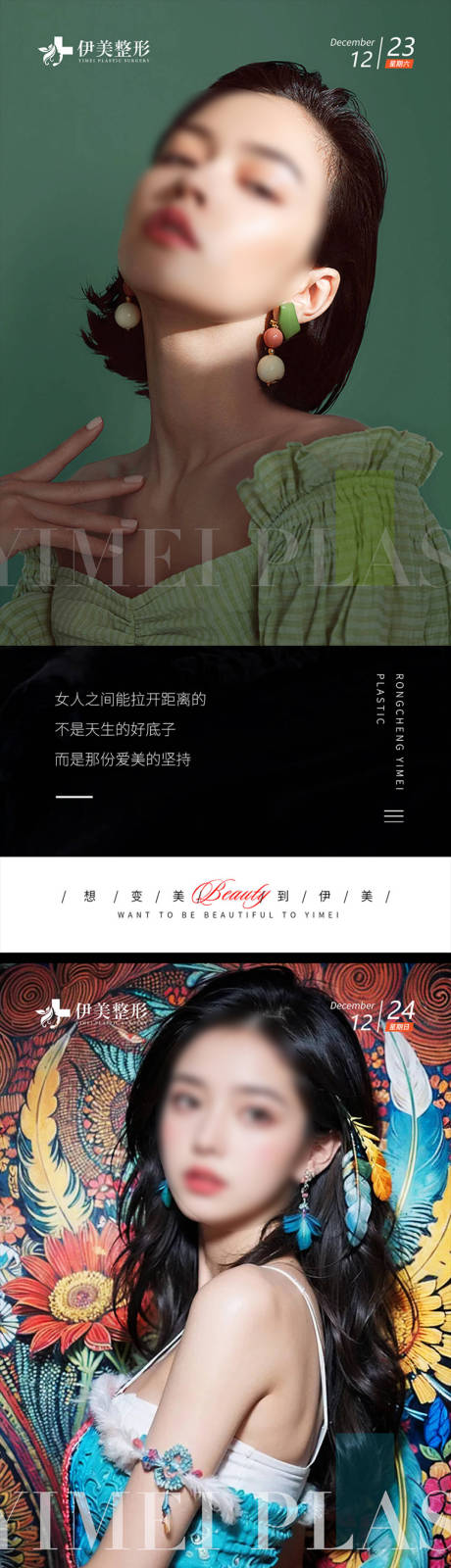 源文件下载【享设计】搜索编号：85090021180096943【医美早安图海报】