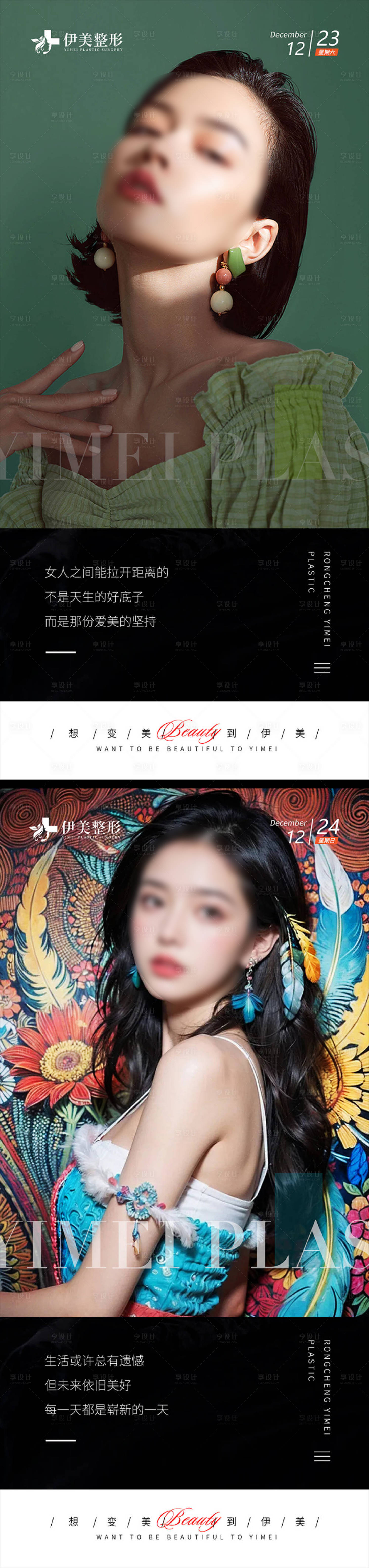 源文件下载【享设计】搜索编号：85090021180096943【医美早安图海报】