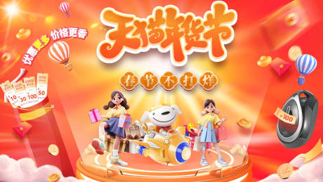 源文件下载【天猫年货节海报】编号：41000021118563787