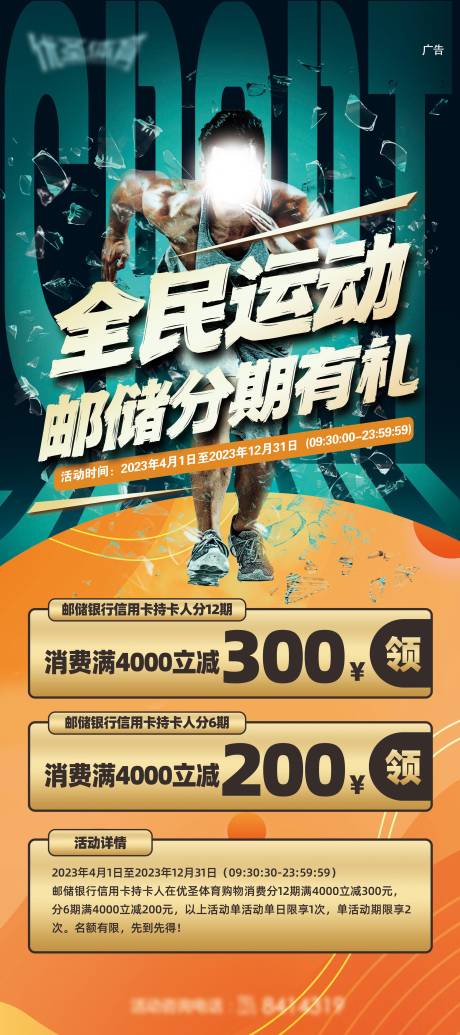 源文件下载【全民运动宣传展架】编号：39040020946603719