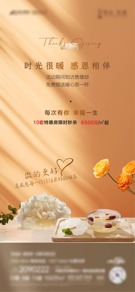 源文件下載【享設(shè)計(jì)】搜索編號(hào)：82240020825918328【下午茶暖場(chǎng)活動(dòng)海報(bào)】