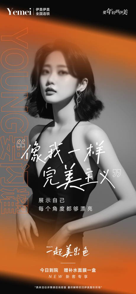 源文件下載【享設計】搜索編號：61900021138219160【醫美雜志風海報】