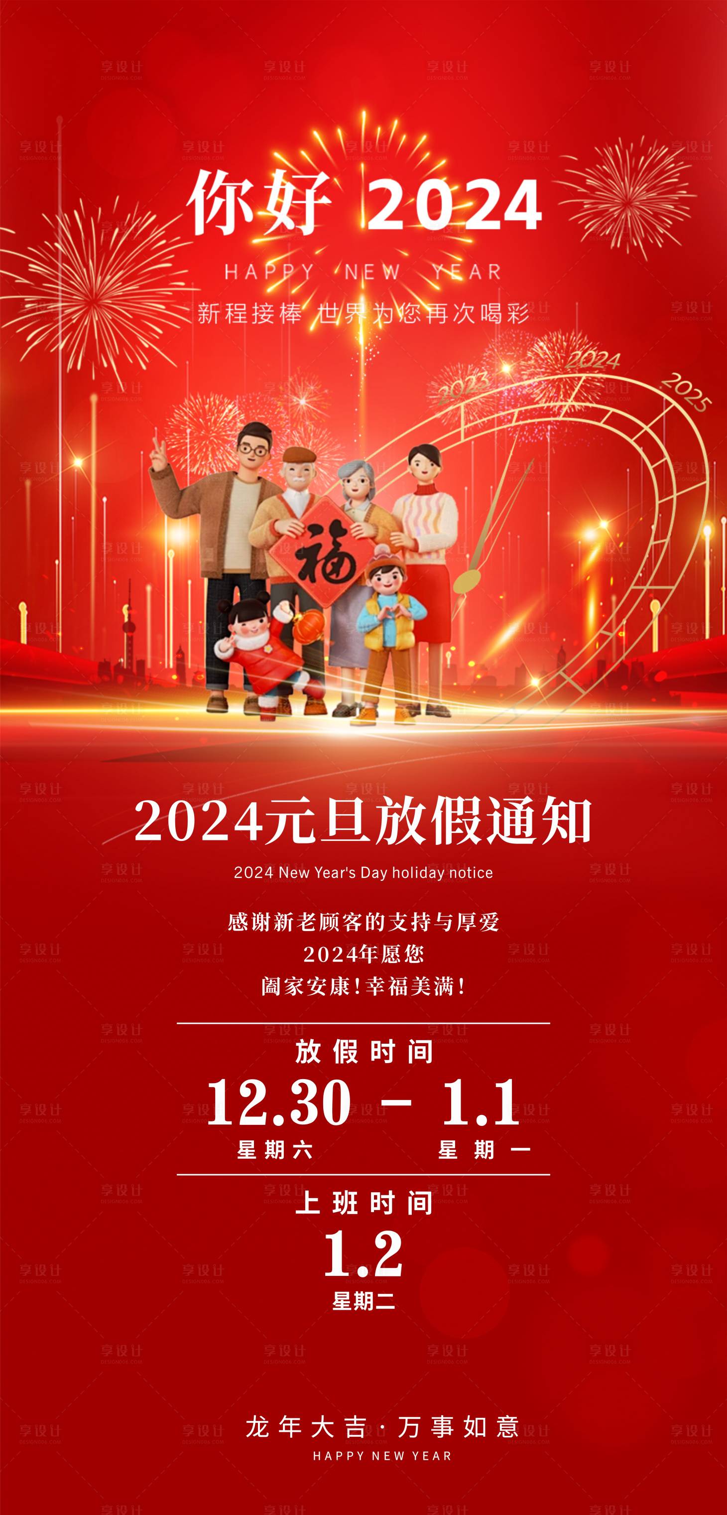 源文件下載【享設(shè)計】搜索編號：23350021232659613【元旦放假通知】