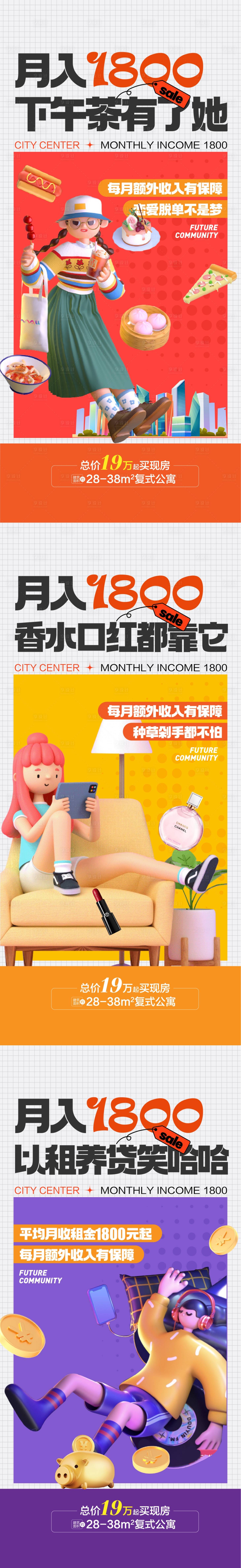 源文件下载【享设计】搜索编号：59870020776978052【地产公寓价值点海报】