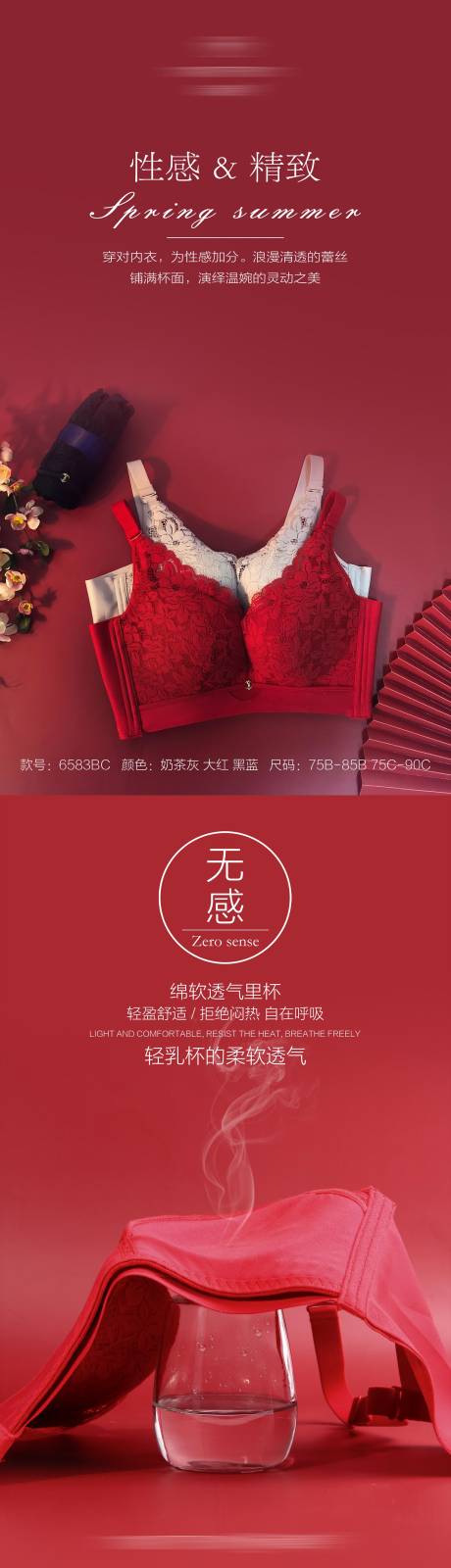源文件下载【享设计】搜索编号：57460021119625979【内衣详情页】