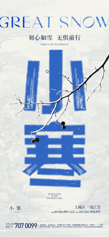 源文件下載【享設(shè)計】搜索編號：14680021145471711【小寒節(jié)氣海報】