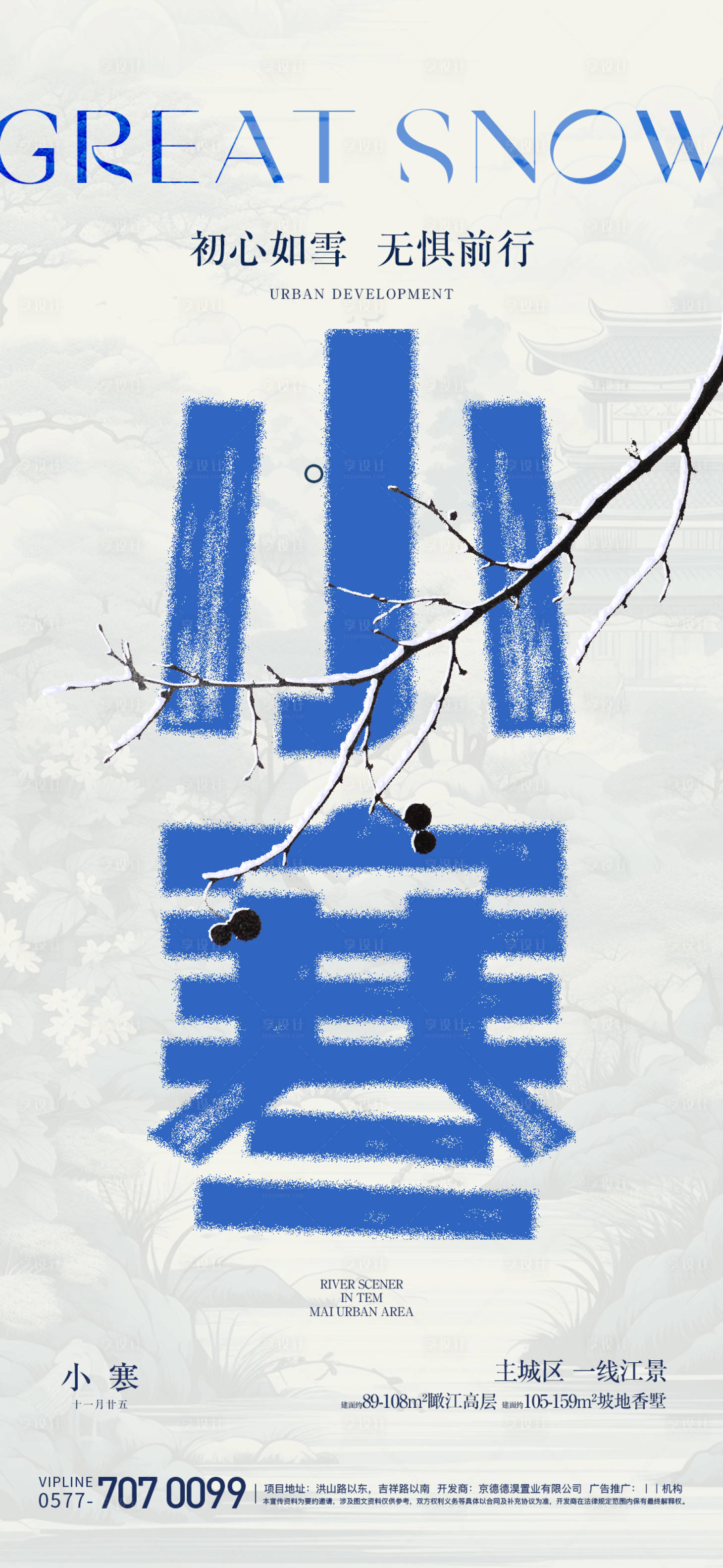 源文件下載【享設(shè)計】搜索編號：14680021145471711【小寒節(jié)氣海報】