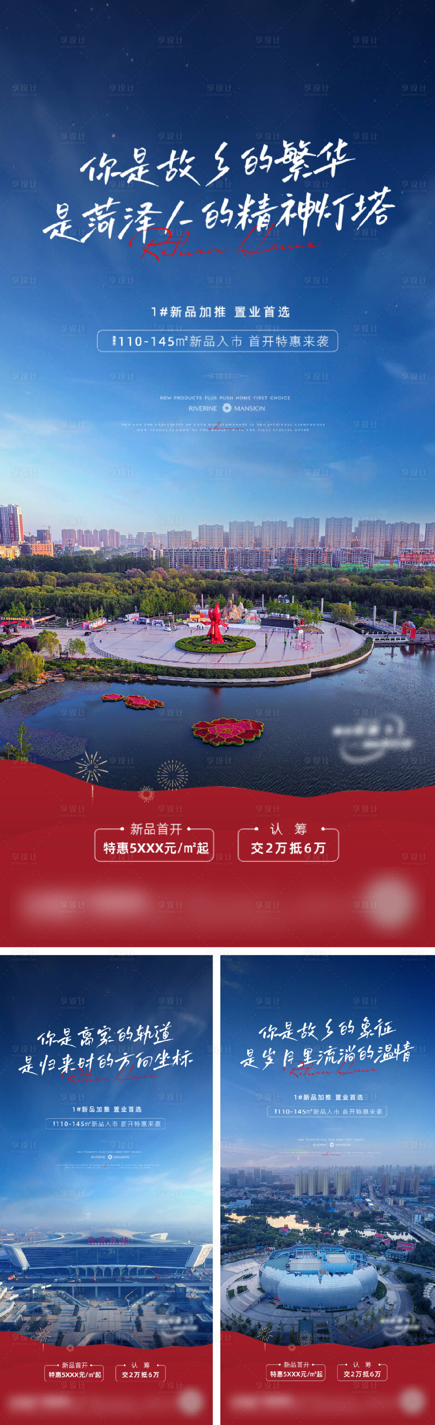 源文件下载【享设计】搜索编号：43770021154282531【返乡置业回家海报】