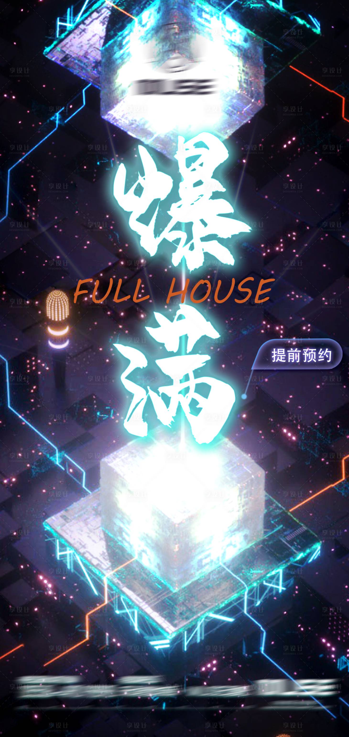 源文件下载【酒吧夜店爆满预订海报】编号：35090021252376335