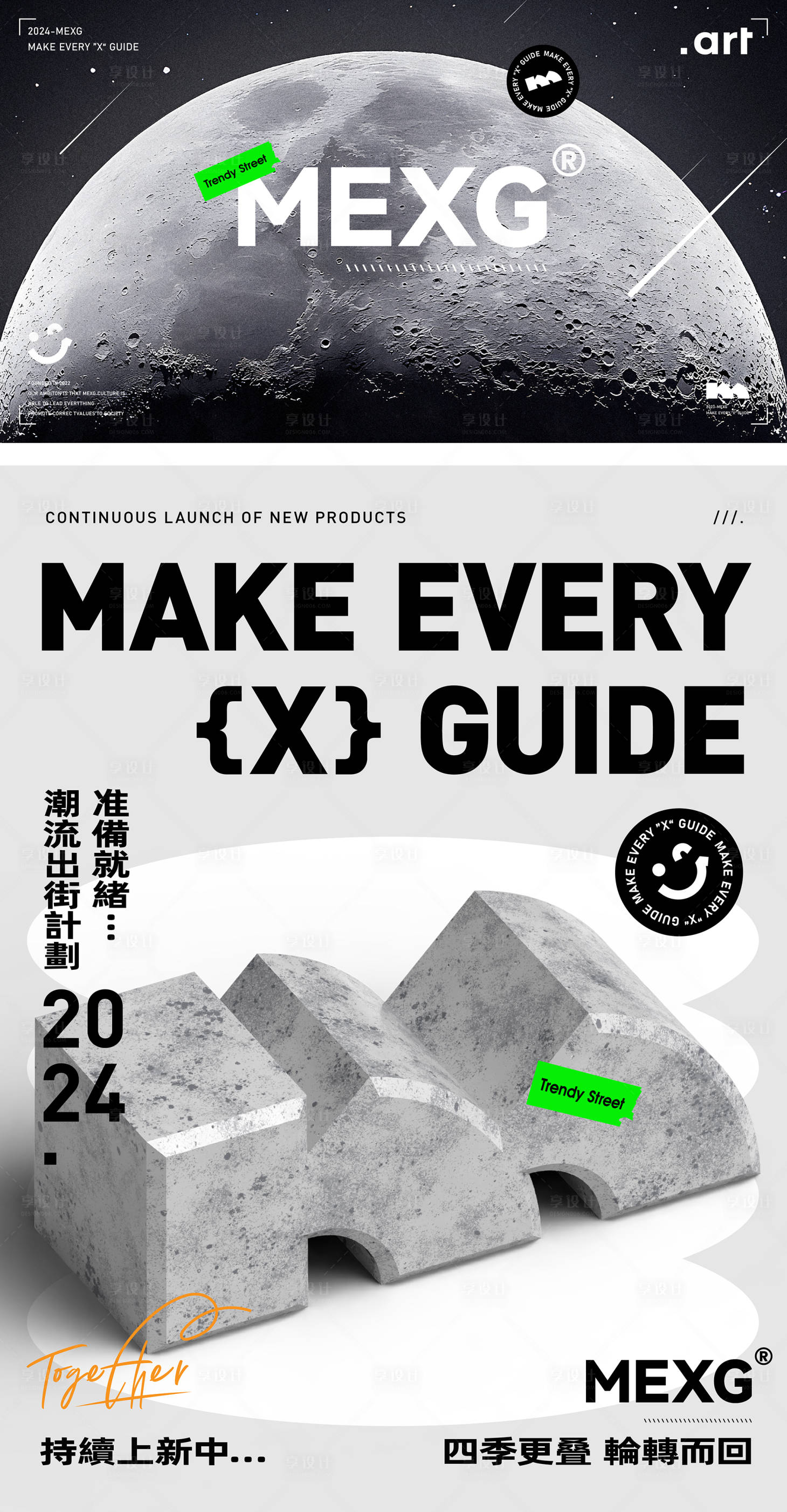 源文件下載【享設(shè)計】搜索編號：41670021001138554【月球流星酸性海報設(shè)計】