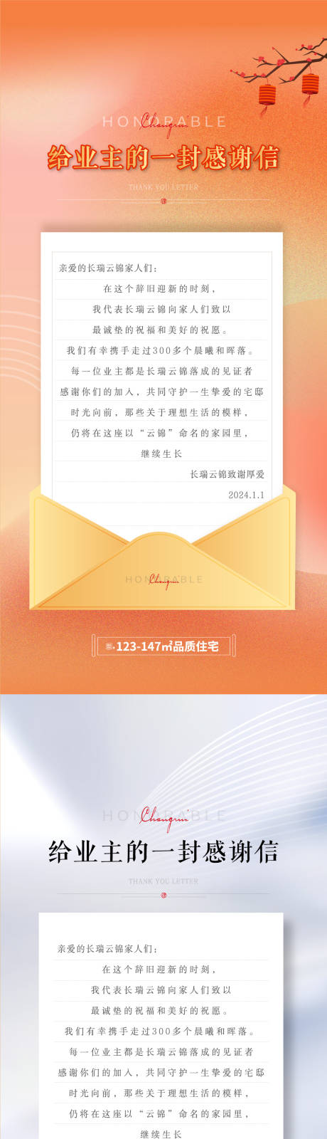 源文件下载【感谢信海报】编号：79890021199815667
