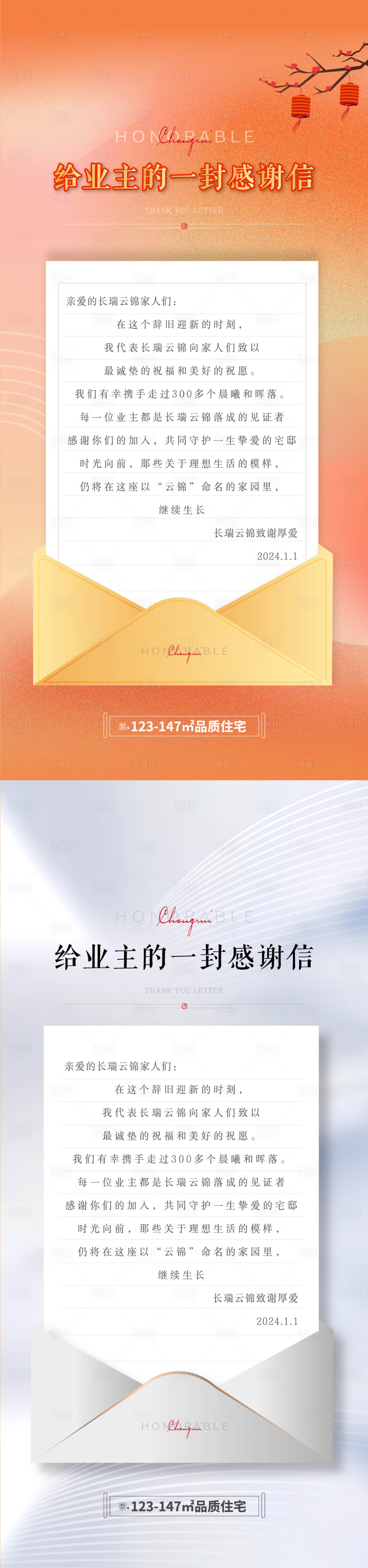 源文件下載【享設計】搜索編號：79890021199815667【感謝信海報】