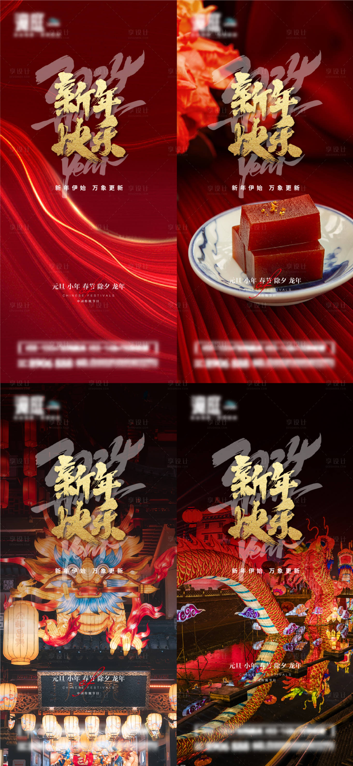 源文件下載【享設計】搜索編號：58960021084679290【春節除夕元旦慶祝佳節系列海報】