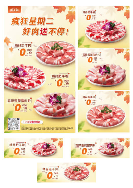源文件下载【餐饮火锅活动系列配图】编号：41320021064221341