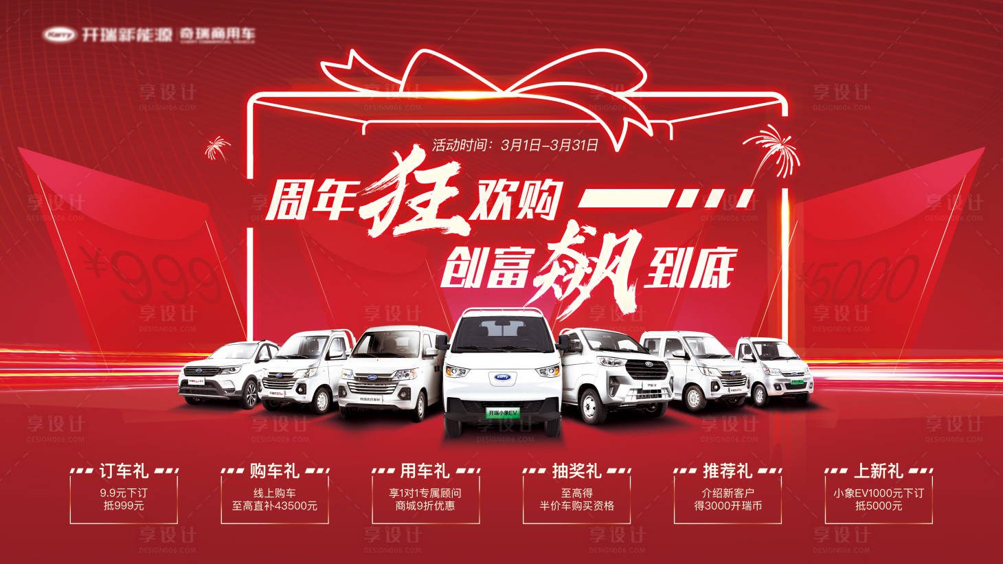 源文件下载【汽车周年狂欢购背景KV】编号：20610020709139246