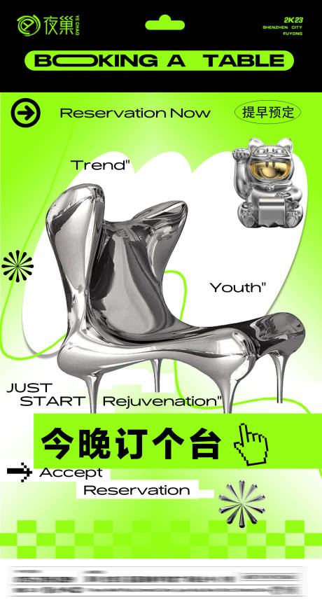 源文件下载【今晚订个台酒吧宣传海报】编号：98590021013164957