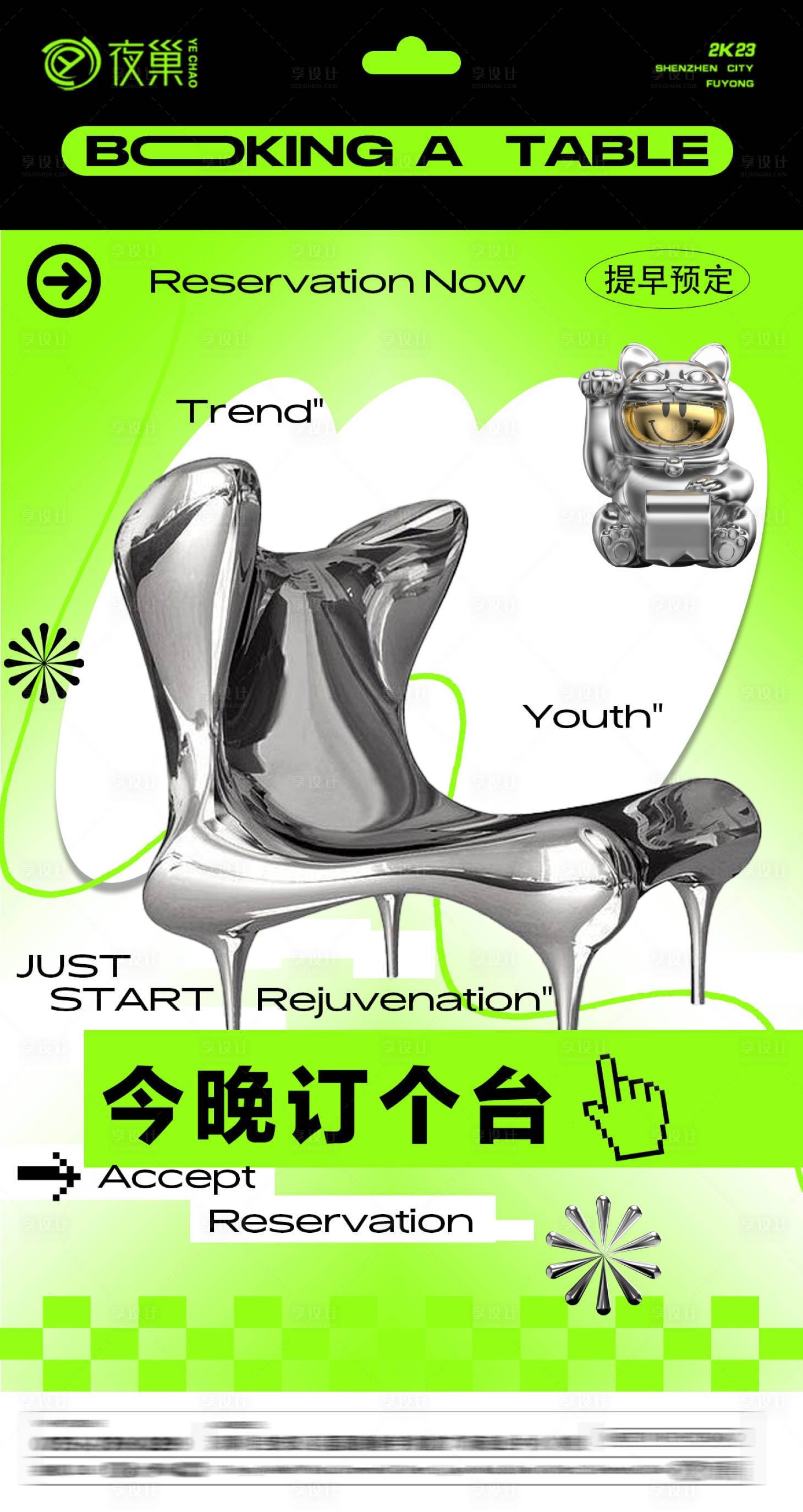 源文件下載【享設計】搜索編號：98590021013164957【今晚訂個臺酒吧宣傳海報】