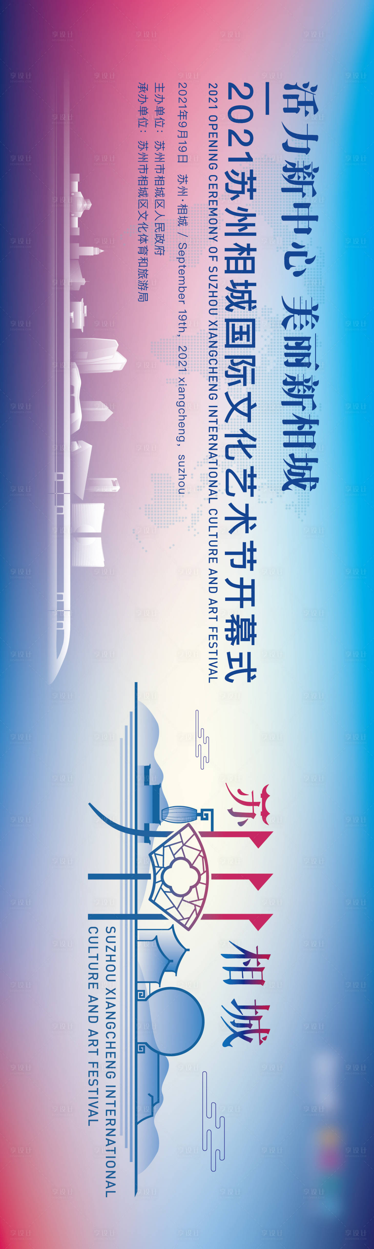 源文件下载【享设计】搜索编号：51410020883745035【文化艺术节开幕式展板】