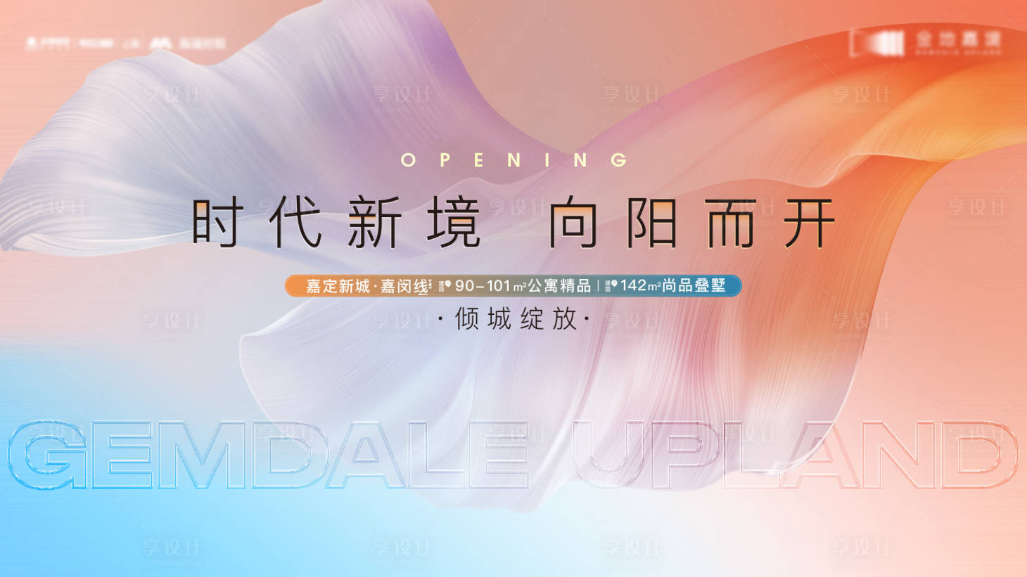 源文件下载【开盘认筹主画面】编号：22620020958337050