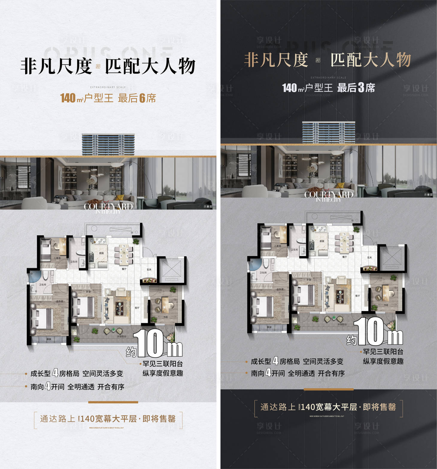 源文件下载【地产户型价值点海报】编号：24970020931225155