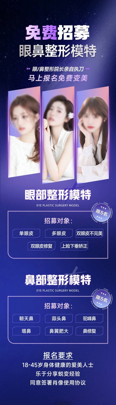 源文件下载【医美招募长图】编号：54050020759471574