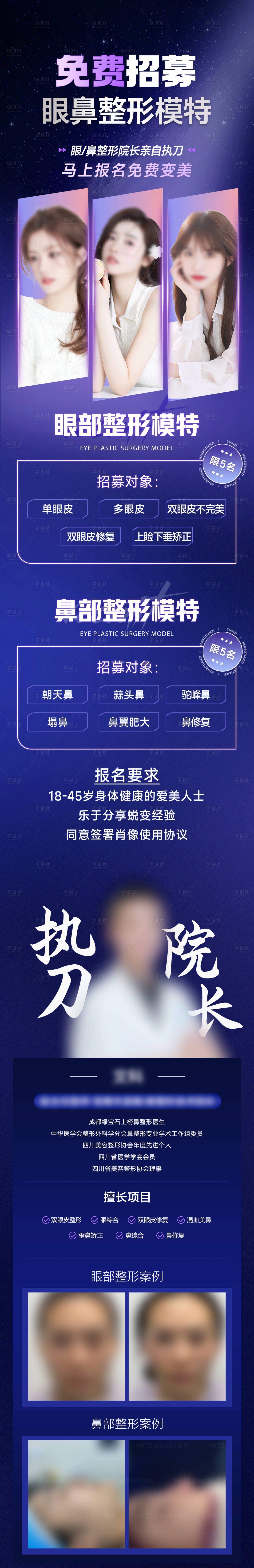 源文件下载【享设计】搜索编号：54050020759471574【医美招募长图】