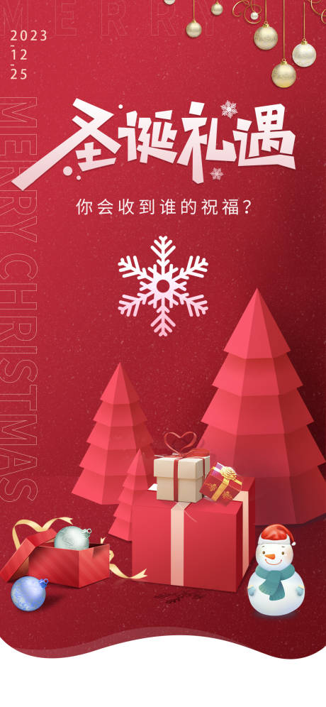 源文件下載【享設計】搜索編號：59470021116207343【圣誕節海報】