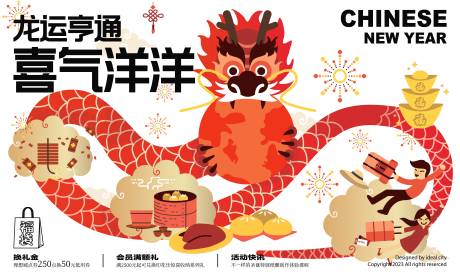 源文件下载【龙年新春活动背景板】编号：20231217143144626