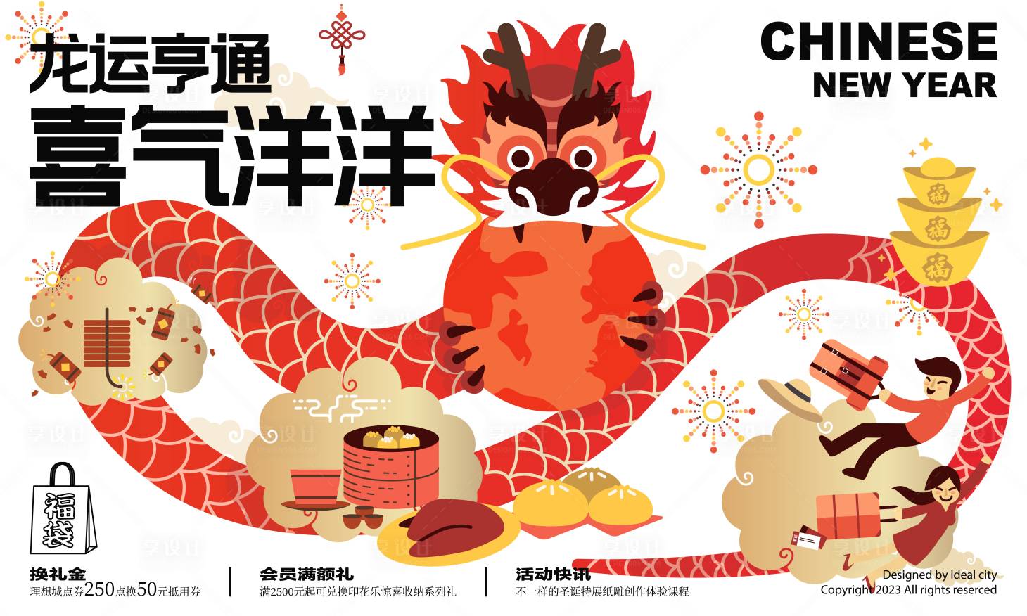 源文件下載【享設計】搜索編號：54310021006716400【龍年新春活動背景板】