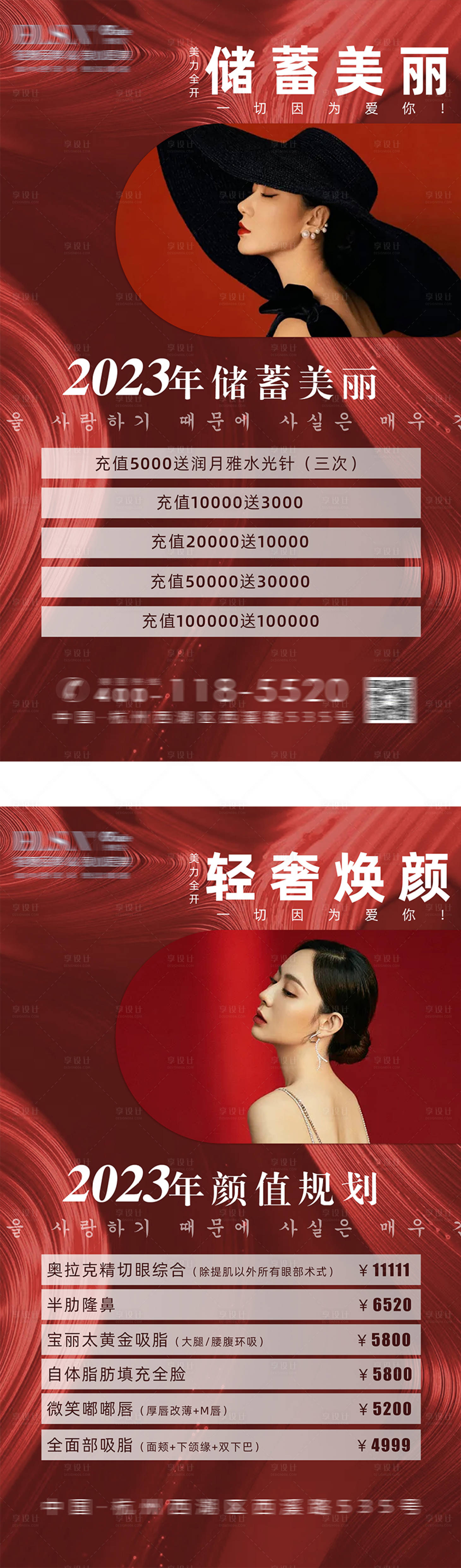 源文件下載【享設計】搜索編號：87570020764494081【醫美年終促銷海報】