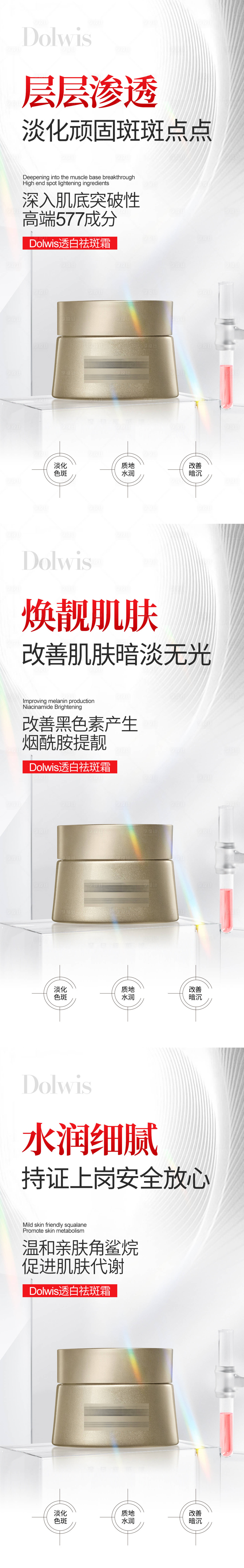 源文件下載【享設(shè)計(jì)】搜索編號(hào)：23680021231828472【祛斑霜海報(bào) 】