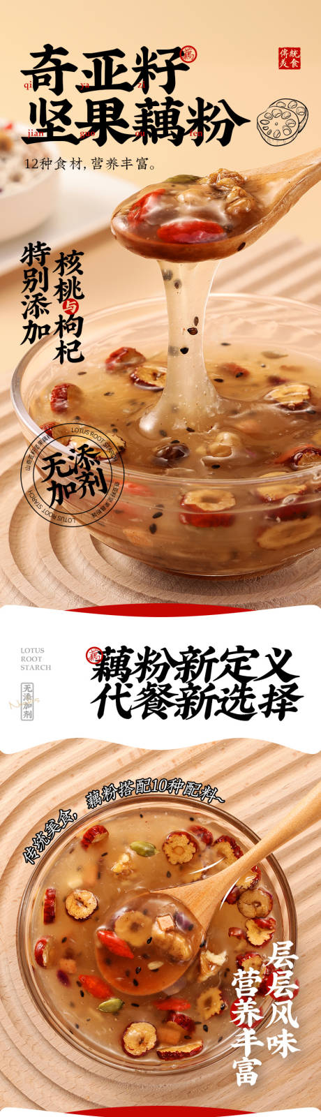 源文件下载【早餐代餐冲饮速食燕麦粥藕粉详情页】编号：20231230144110522