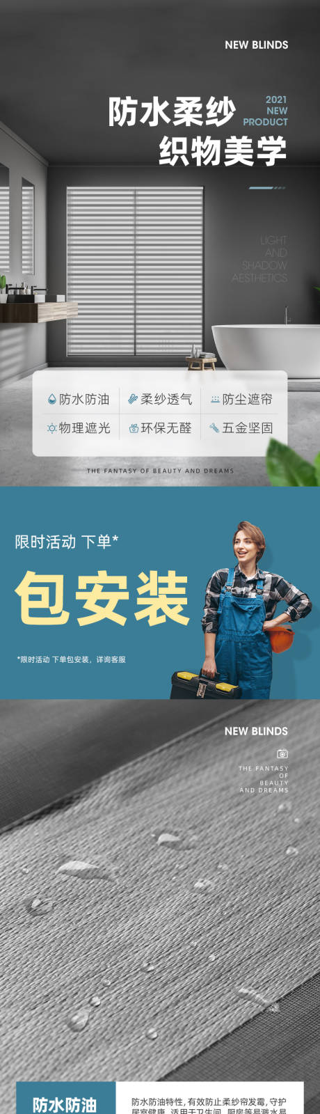 源文件下载【百叶帘窗纱详情页 】编号：71400020804929370