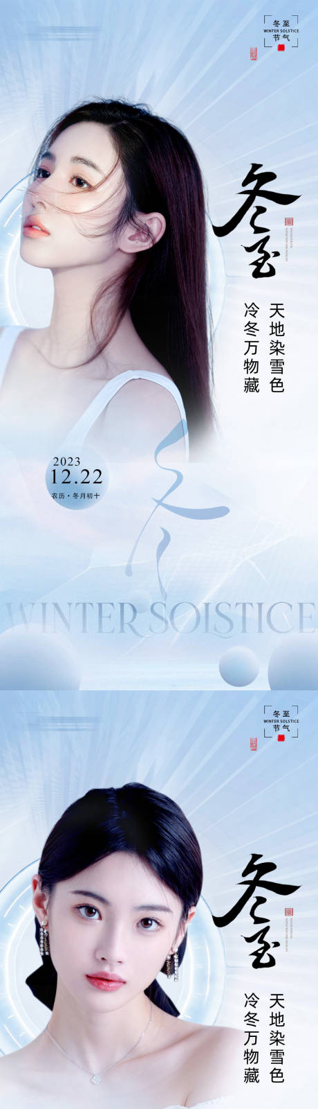 源文件下載【冬至24節(jié)氣醫(yī)美早安海報(bào)】編號(hào)：56020021061762415