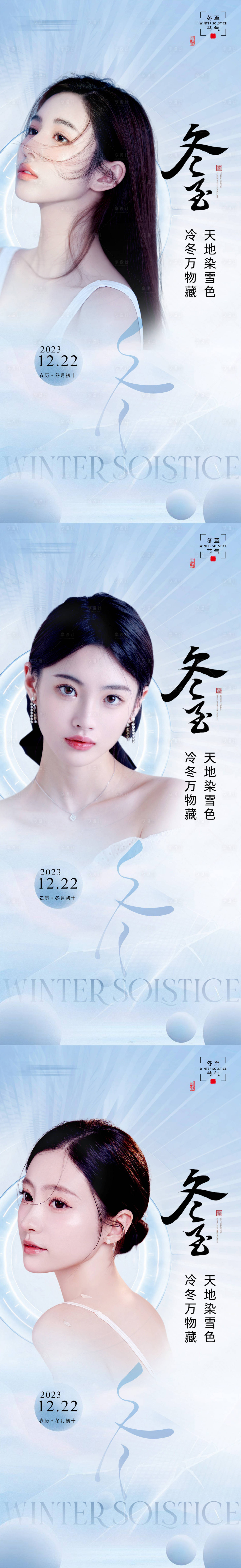 源文件下載【冬至24節氣醫美早安海報】編號：56020021061762415